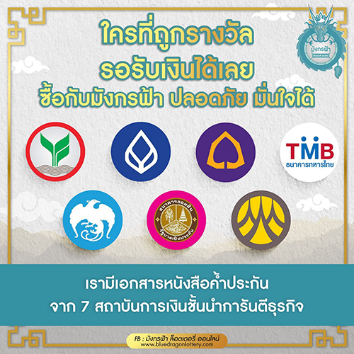 มังกรฟ้า-ธนาคาร