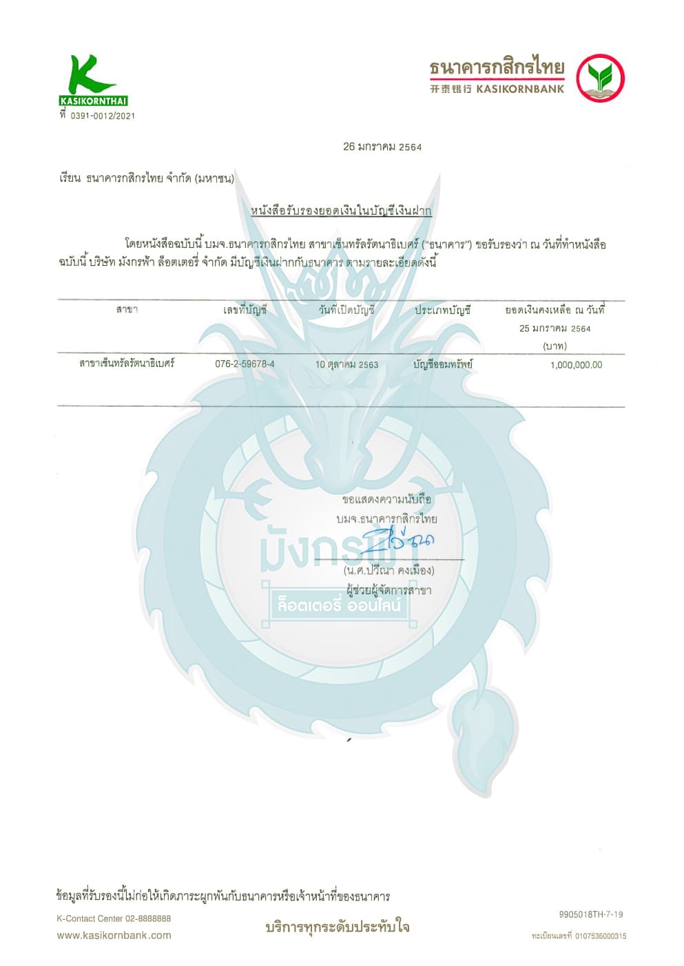 มังกรฟ้า-กสิกรไทย