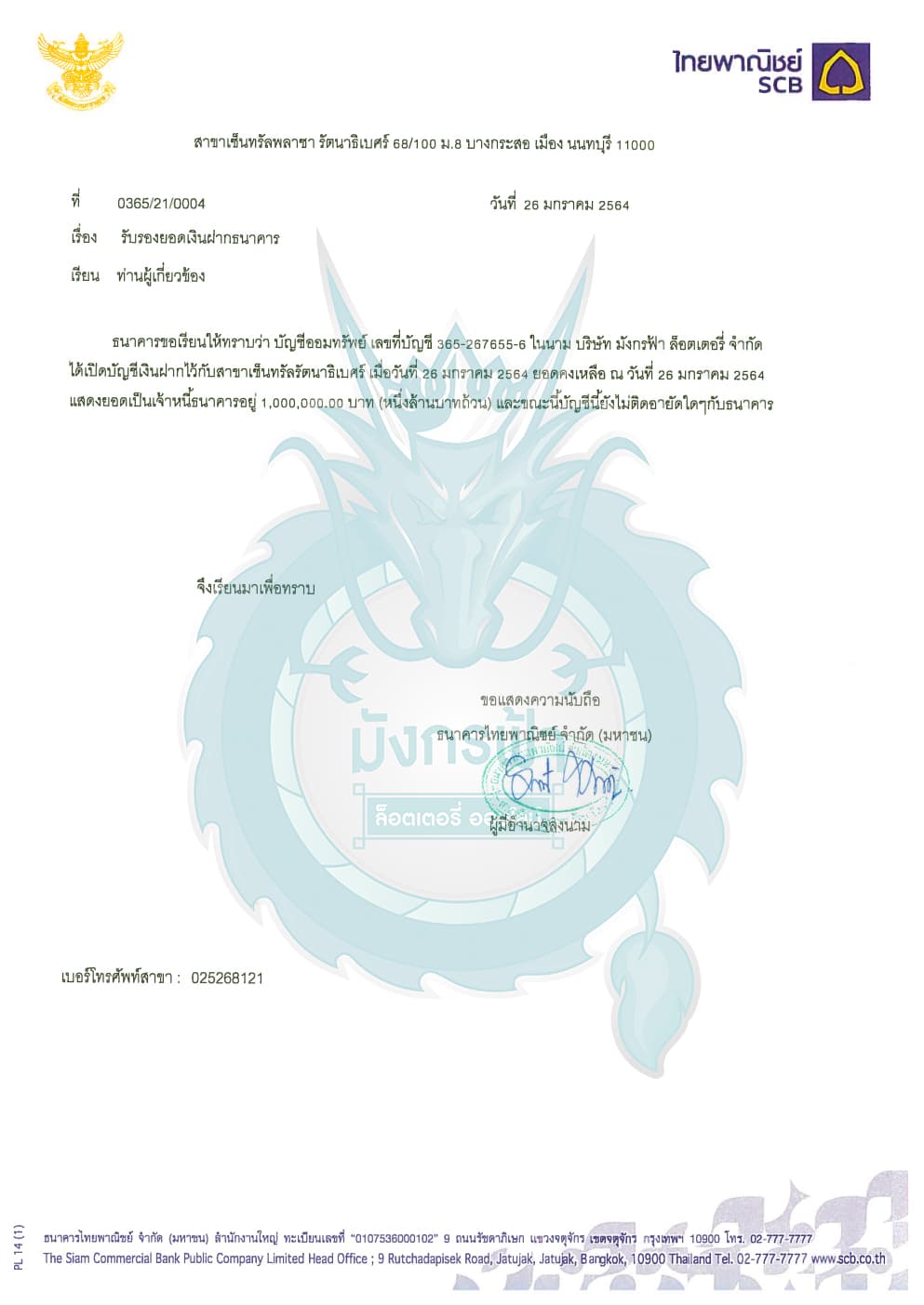 มังกรฟ้า-ไทยพานิชย์