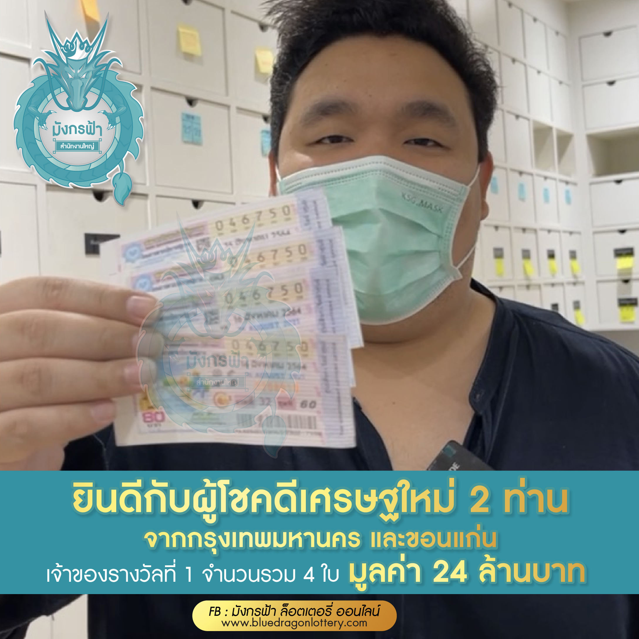 มังกรฟ้ารางวัลที่1